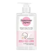 Бархатные Ручки крем для лица рук и тела для всей семьи увлажняющий универсальный 430 мл