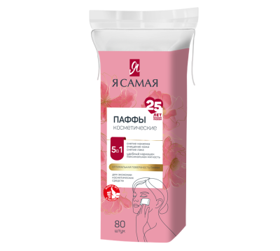 Я Самая ватные подушечки в пакете п э 80 шт 