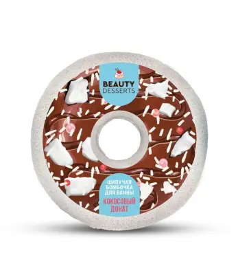 Beauty бомбочка для ванны кокосовый донат 140 г 