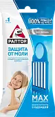 Раптор секция от моли на трансфлутрине