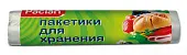 Paclan пакеты для пищевых продуктов фасовочные 24х36см 100шт