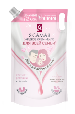 Я Самая жидкое крем мыло для всей семьи дой пак 1000 мл 