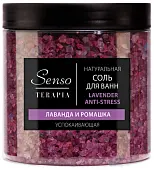 Senso Terapia соль для ванн успокаивающая lavender anti stress 560 г