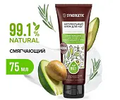 Synergetic натуральный крем для ног смягчающий для сухой и потрескавшейся кожи 75 мл