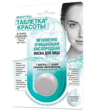 Таблетка Красоты маска для лица мгновенно очищающая 8 мл