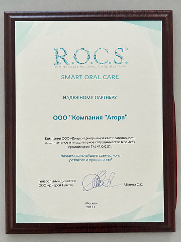 Благодарность от R.O.C.S.