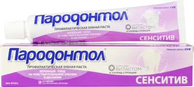 Пародонтол зубная паста сенситив 63 г 