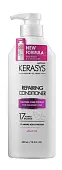 Kerasys бальзам для волос Восстанавливающий 400мл