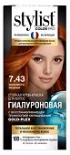 Фитокосметик краска для волос StylistColorPro 7.43  Золотисто-медный