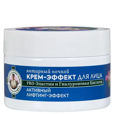 Аптечка Агафьи янтарный ночной крем эффект для лица 55+ 50 мл