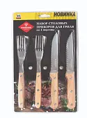Forester набор столовых приборов для гриля на 4 персоны