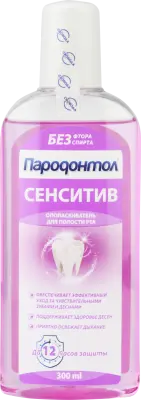 Пародонтол ополаскиватель для полости рта сенситив 300 мл 