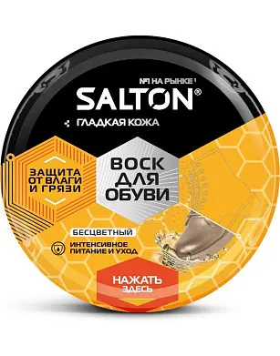 Salton воск для обуви из гладкой кожи в банке 75 мл бесцветный
