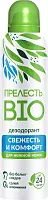 Прелесть био антиперспирант спрей свежесть и комфорт 150 мл