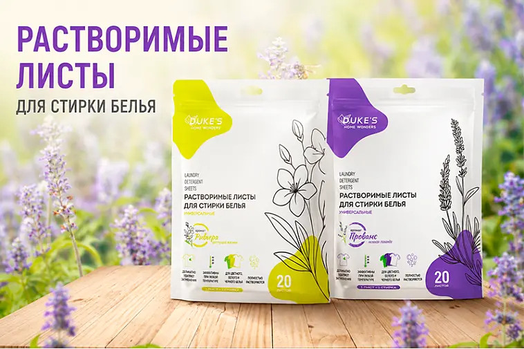 DUKE'S HOME WONDERS: растворимые листы для стирки белья