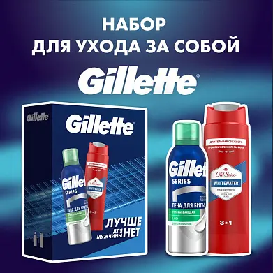 Подарочный набор gillette пена для бритья успокаив 200 мл + гель для душа old spice whitewater 250 мл
