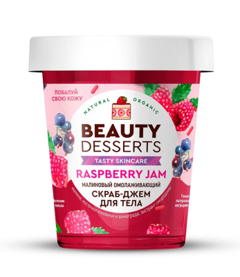 Beauty Desserts скраб для тела омолоаживающий малиновый  230 мл 