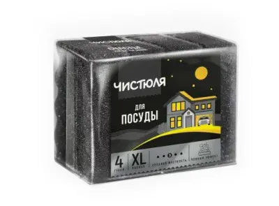 Чистюля губки для посуды пенный эффект xl черные 4 шт 