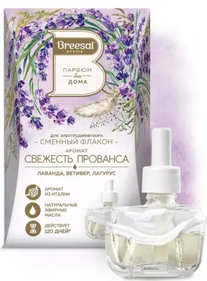 Breesal сменный флакон для электрического диффузора свежесть прованса 20 мл 