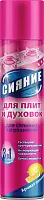 Сияние чистящее средство 3в1 для газовых плит и духовок 300 см3