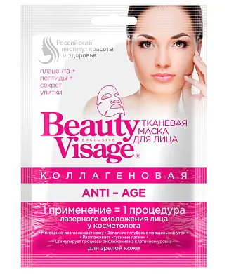 Beauty Visage коллагеновая тканевая маска для лица 25 мл