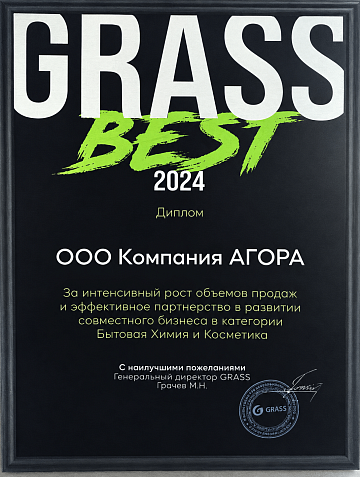 Диплом от Grass