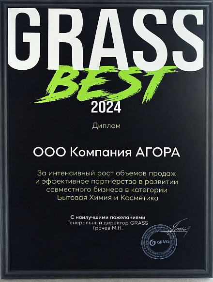 Диплом от Grass
