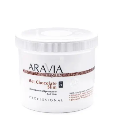 'ARAVIA Organic' Шоколадное обёртывание для тела, 550 мл/8 