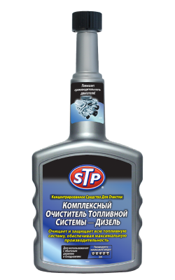 STP комплексный очиститель топливной системы – дизель 
