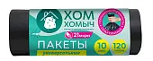 Хом Хомыч пакеты для мусора LD 70*110 120 л 10 шт