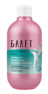 Балет мицеллярная вода для чувствительной кожи с гиалуроновой кислотой и пантенолом 470 мл 