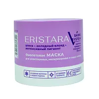 Eristara блеск+холодный блонд маска фиолетовая для осветленных мелированных и седых волос 300 мл
