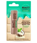 Beauty кокосовый бальзам для губ увлажнение и объем серии 3.6 г