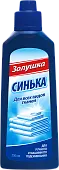 Золушка средство для подсинивания белья синька жидкость 250 мл
