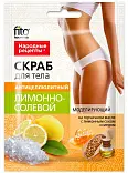 Фитокосметик скраб для тела лимонно солевой антицеллюлитный серии народные рецепты 100г