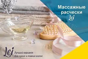 В продаже массажные расчески Lei 