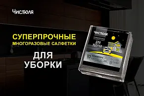 Суперпрочные салфетки для уборки