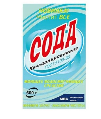 Сода кальцинированная 600 гр 