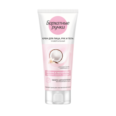 Бархатные Ручки крем для лица рук и тела птание и увлажнение универсальный 200 мл 