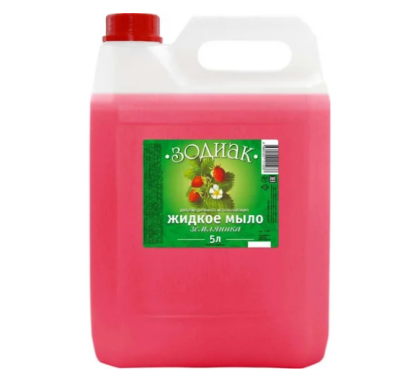 Зодиак жидкое мыло прозрачное земляника 5 л 