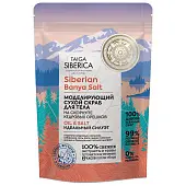 Siberica скраб для тела сухой моделирующий идеальный силуэт 250 мл