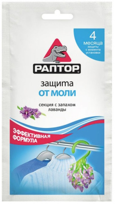 Секция от моли РАПТОР с запахом лаванды (картонная подвеска) 