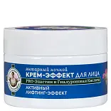 Аптечка Агафьи янтарный ночной крем эффект для лица 55+ 50 мл