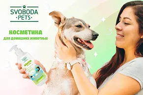 Косметика для домашних животных