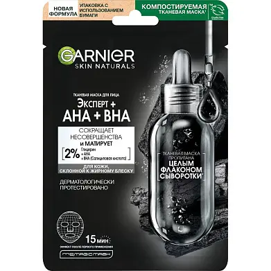 Garnier черная тканевая маска для лица эксперт 28 г