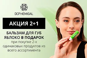 Акция на продукцию бренда L'oco