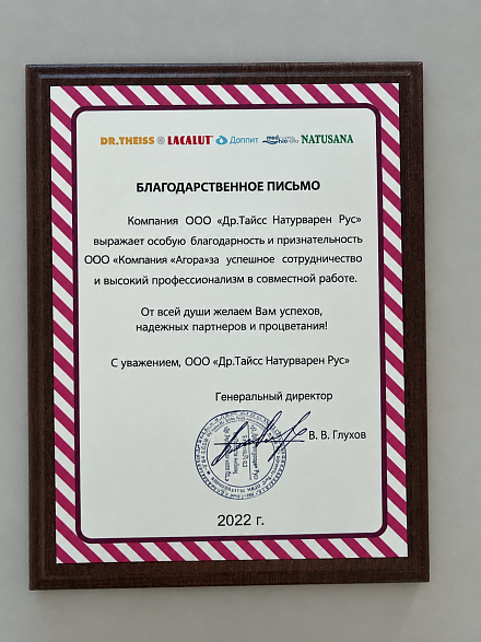 Благодарственное письмо Др. Тайсс 