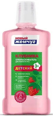 Новый Жемчуг ополаскиватель для полости рта детский клубника 500 мл