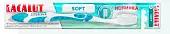 ЛАКАЛЮТ зубная щетка Софт