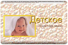 Свобода мыло детское в обертке 100 г